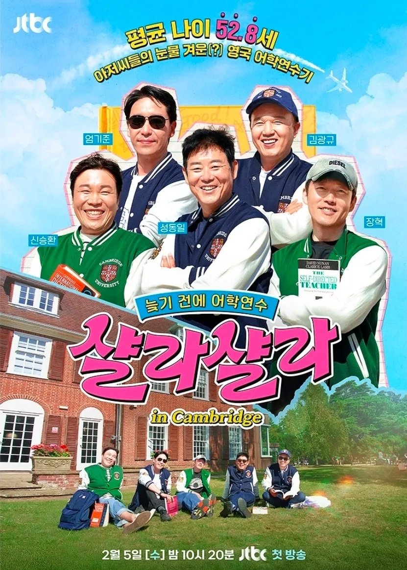 Poster de 늦기 전에 어학연수 샬라샬라