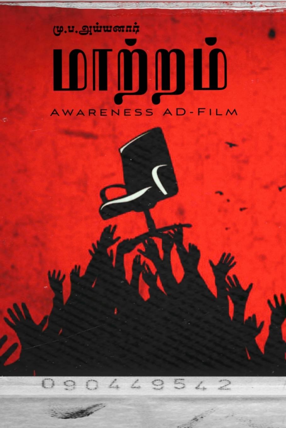 Poster de MAATRAM - The Change awareness AD Film By Mu.Pa.Ayyanar