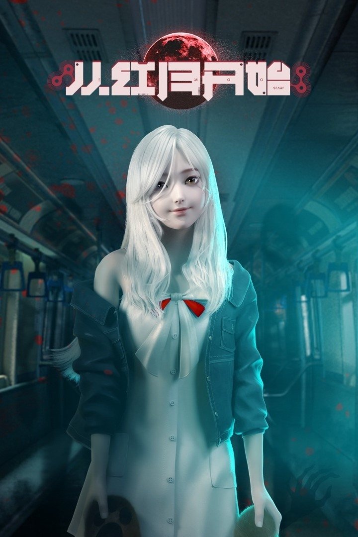 Poster de 从红月开始