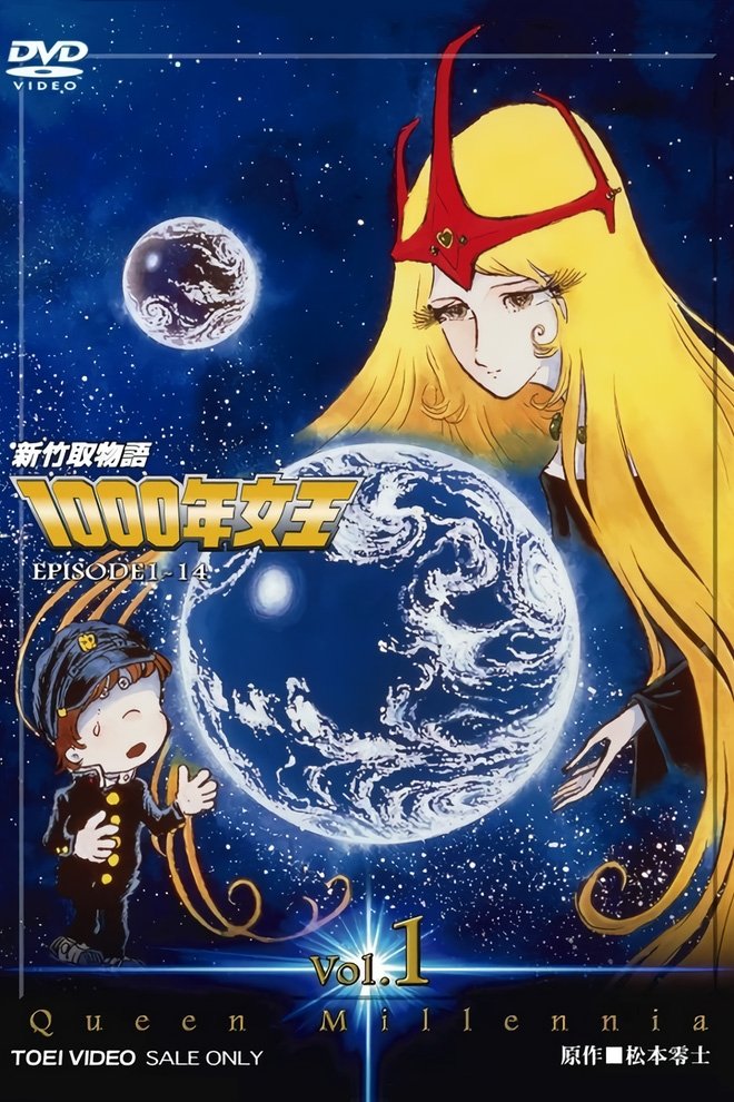 Poster de 新竹取物語 1000年女王