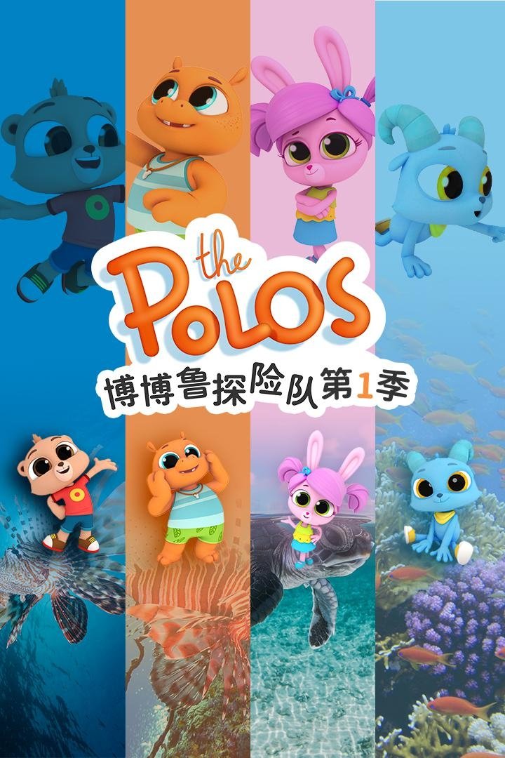 Poster de The Polos