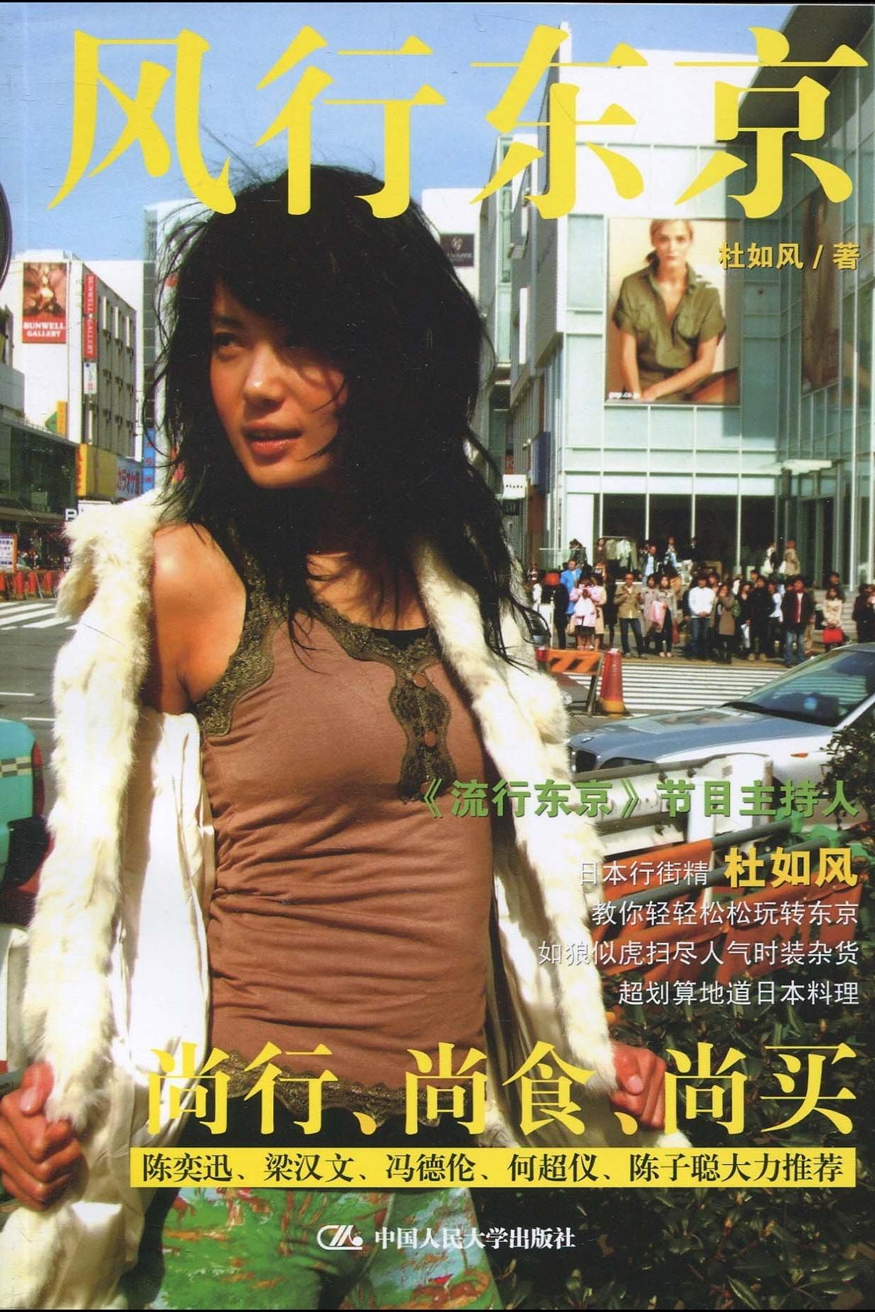 Poster de 流行東京