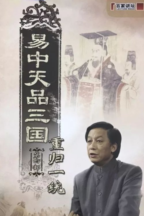 Poster de Temporada 4