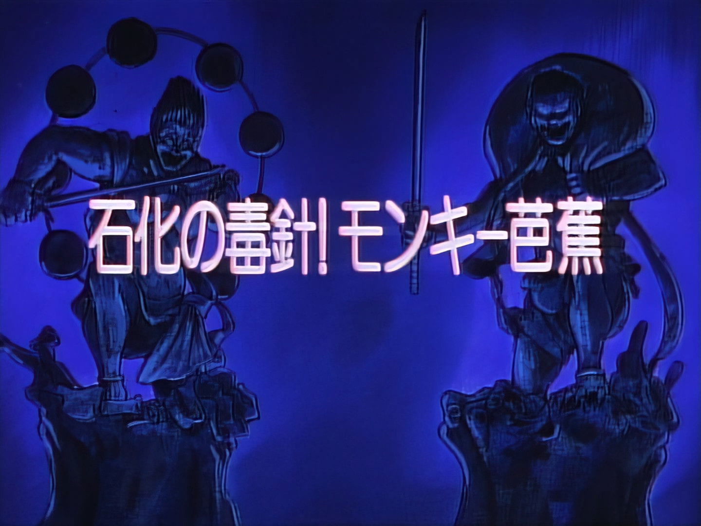 Stinger of Petrification! Monkey Basho