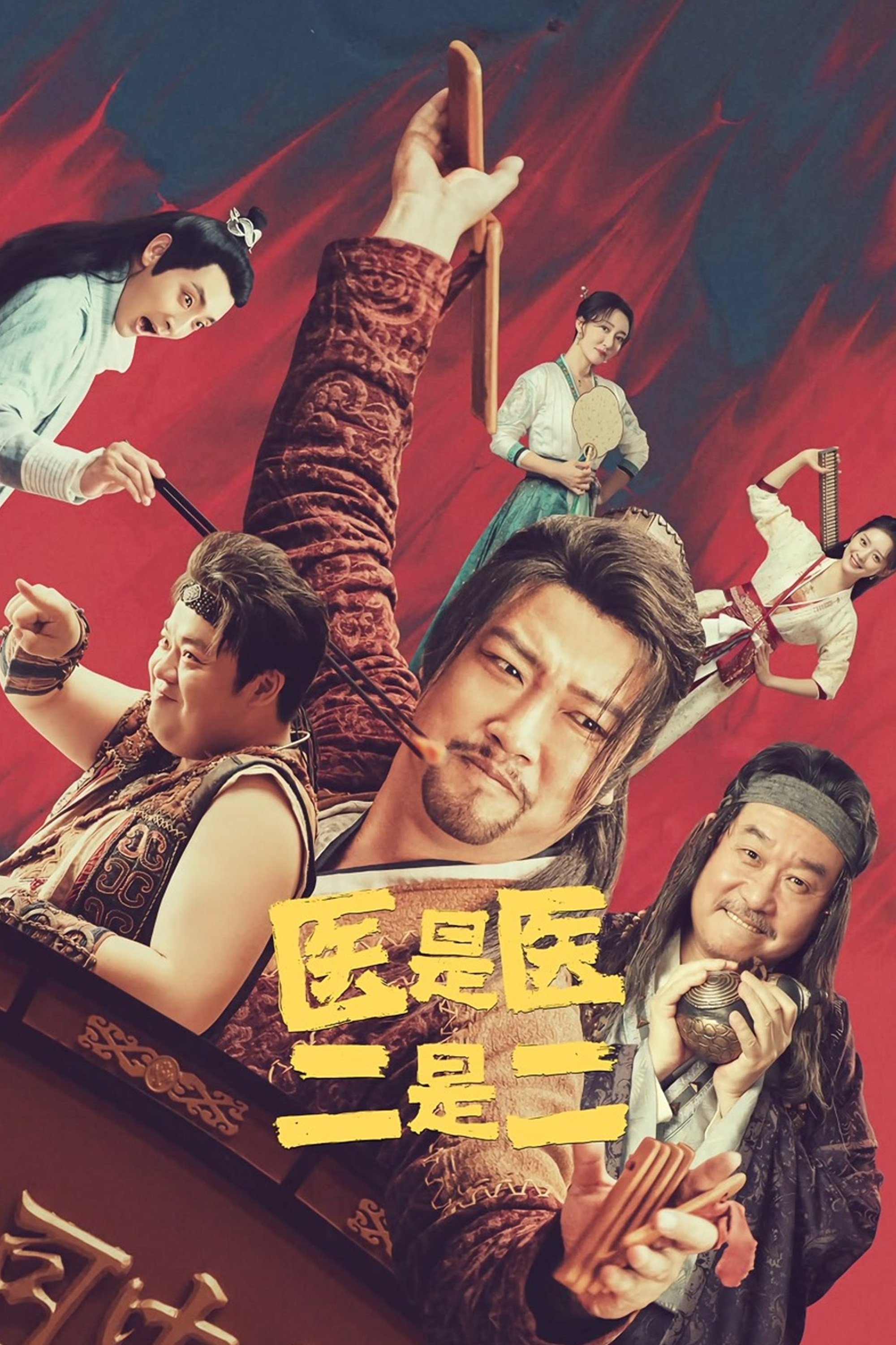 Poster de Temporada 1