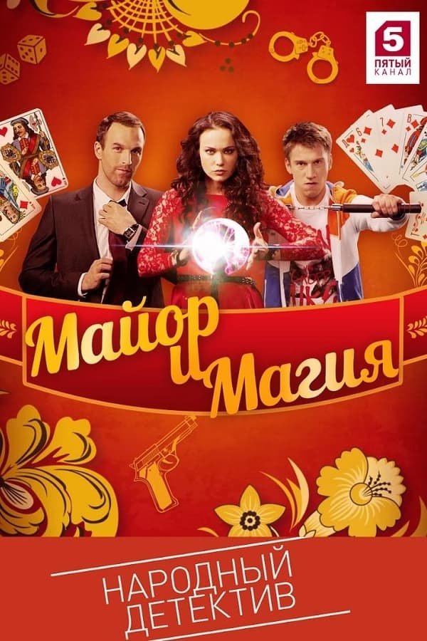 Poster de Temporada 1