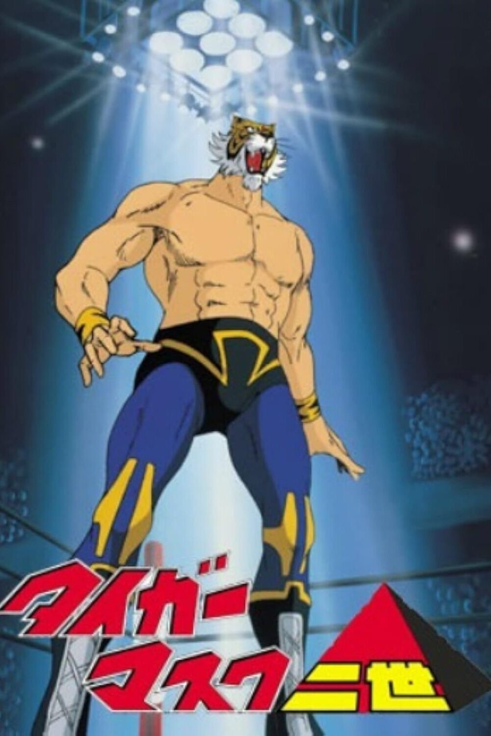 Poster de Tiger Mask II