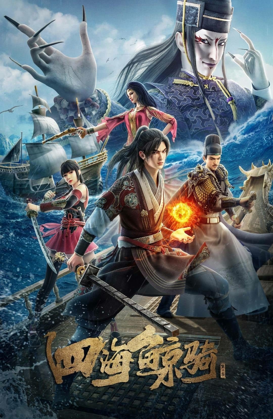 Poster de Temporada 2