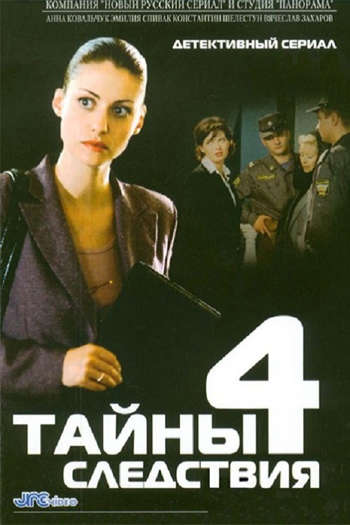 Poster de Temporada 4