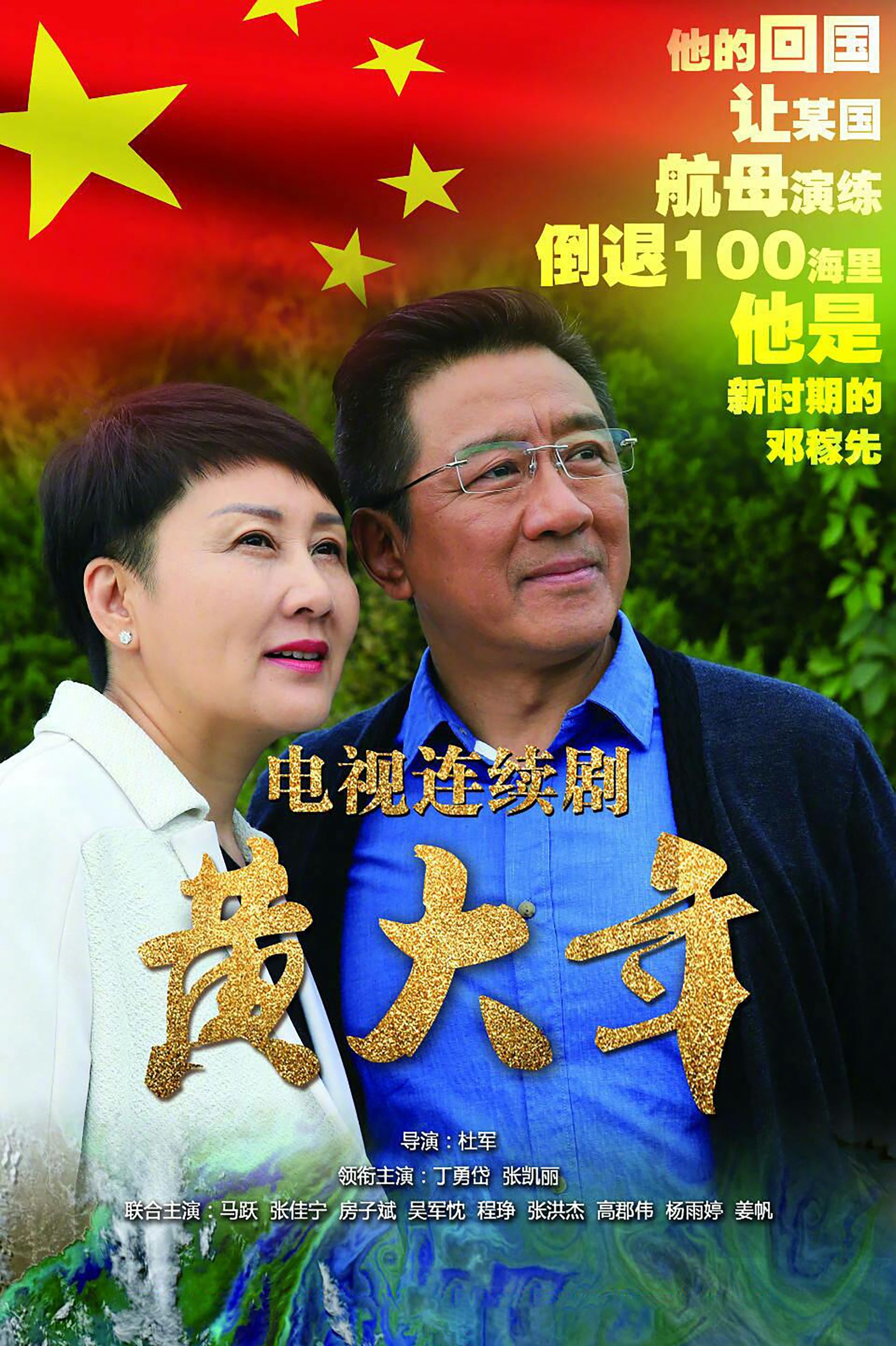 Poster de 黄大年