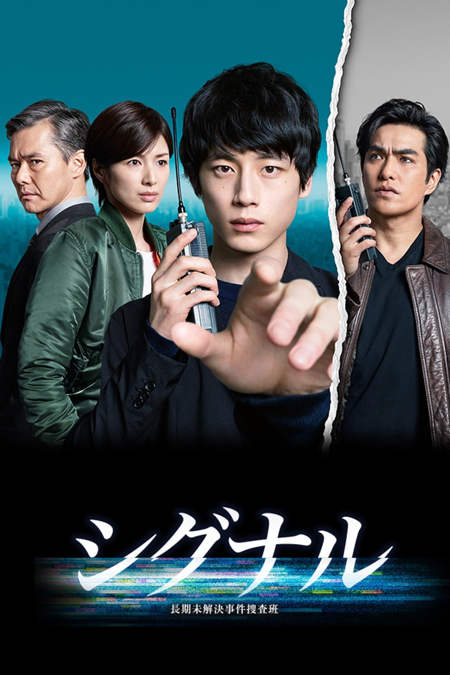 Poster de Signal