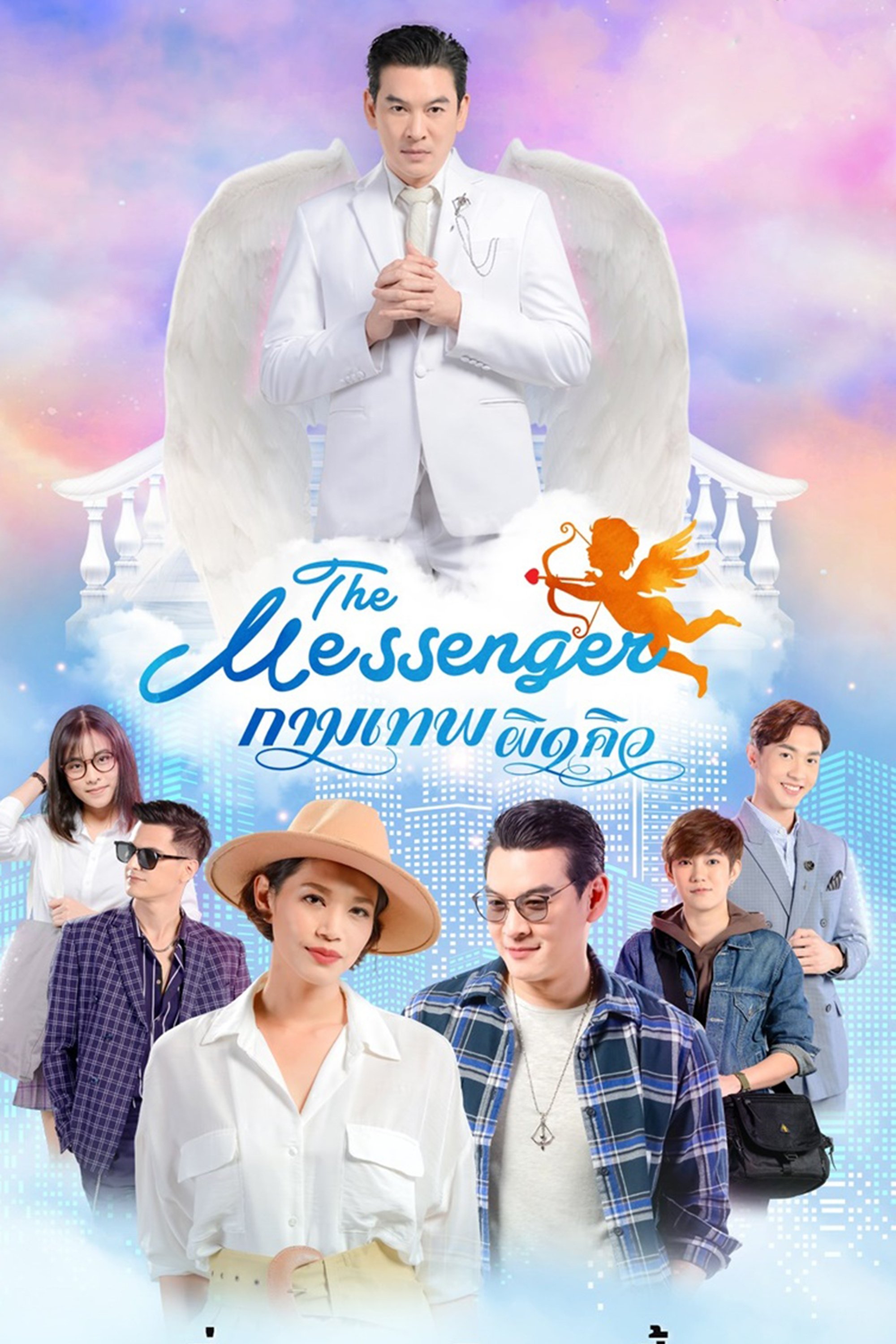 Poster de กามเทพผิดคิว