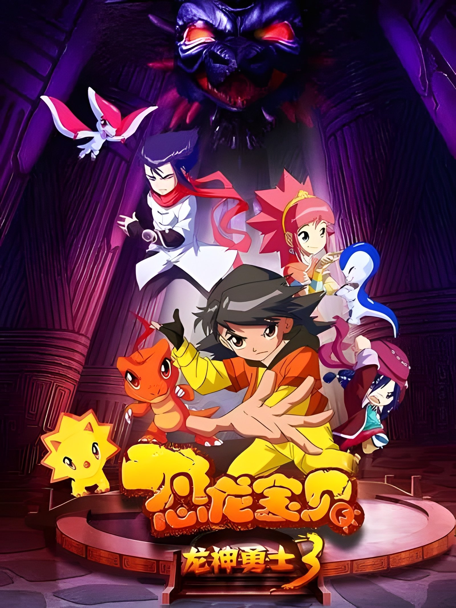 Poster de Temporada 3