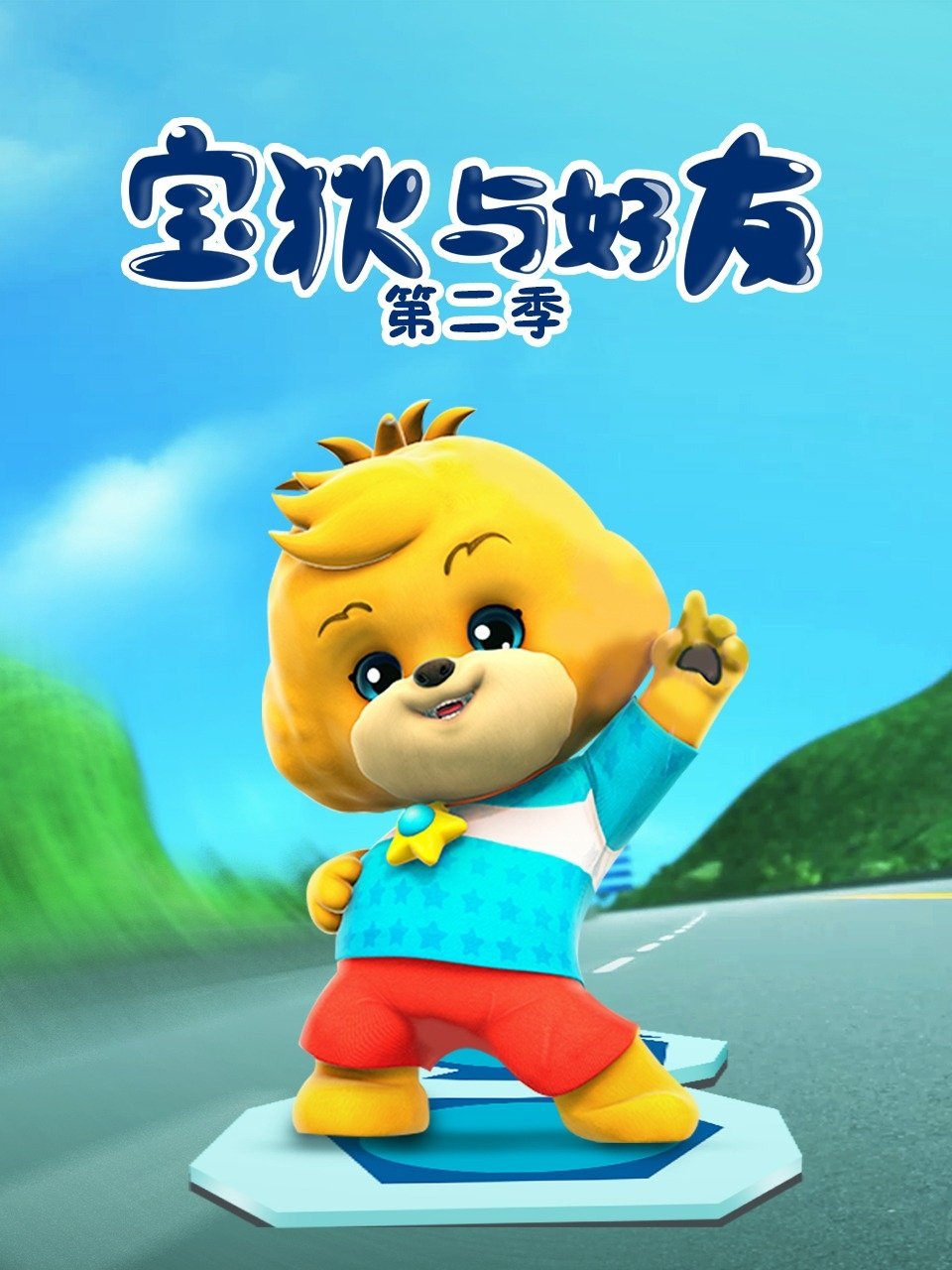 Poster de Temporada 2