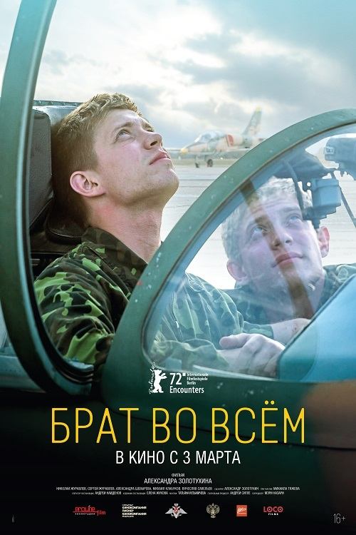 Poster de Брат во всëм