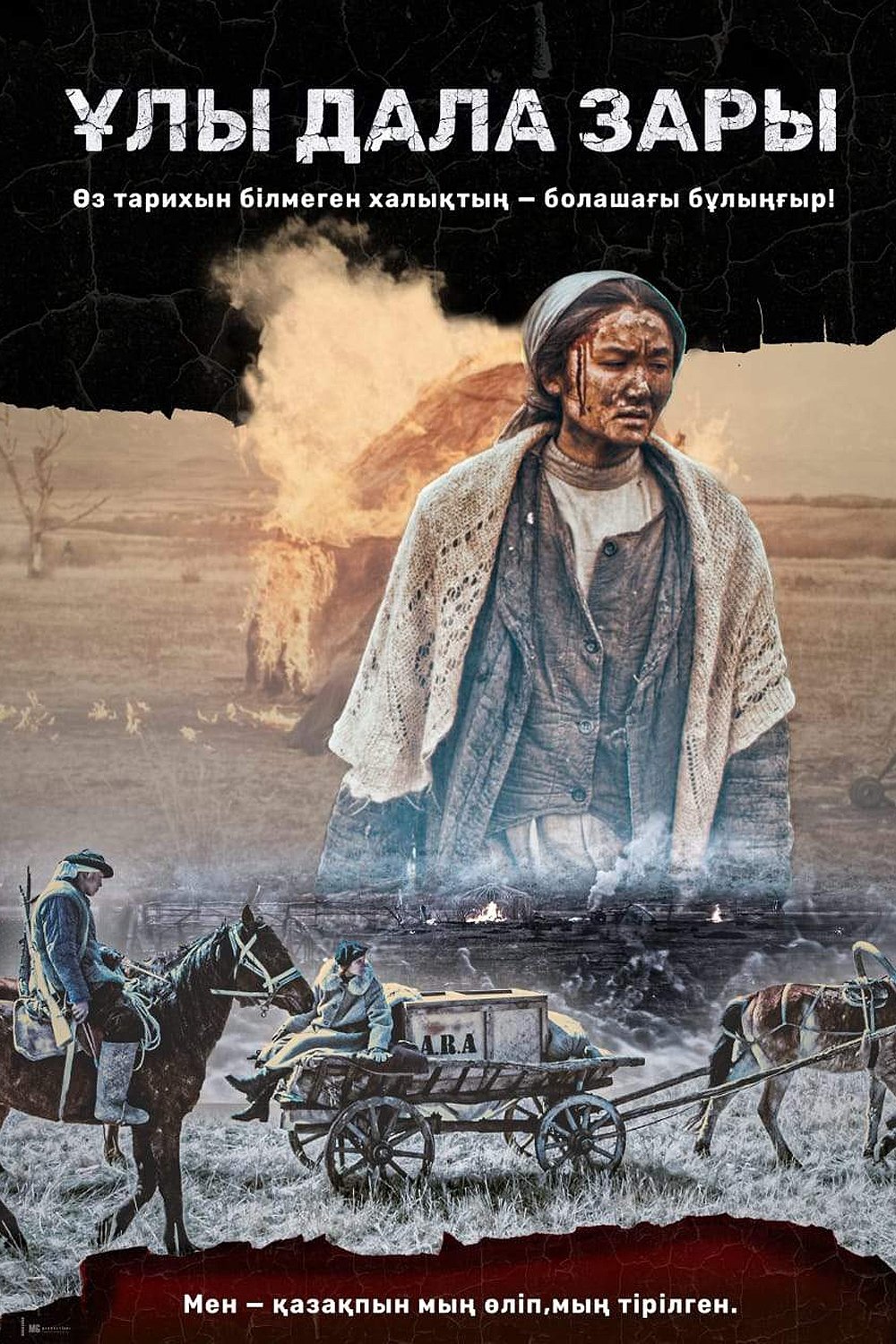 Poster de Ұлы дала зары