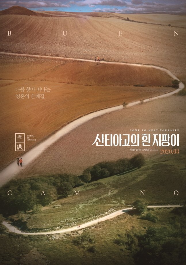 Poster de 산티아고의 흰 지팡이