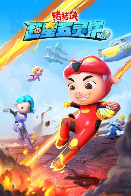 Poster de Temporada 3