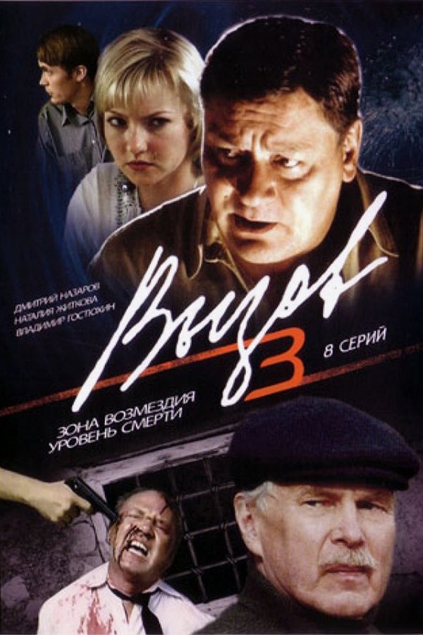 Poster de Temporada 3