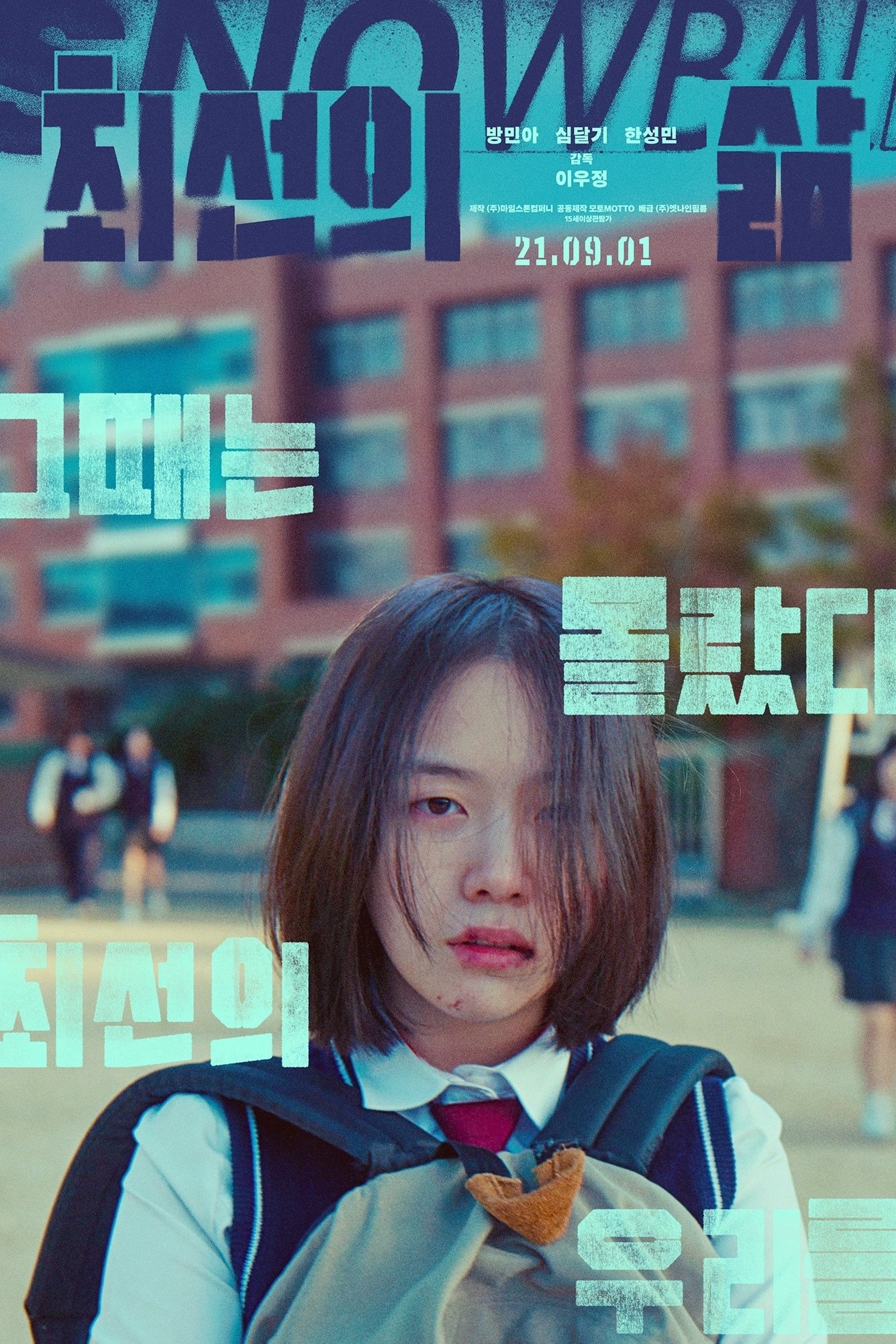 Poster de 최선의 삶