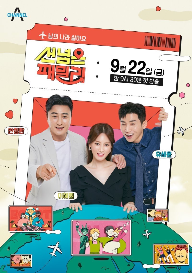 Poster de 선 넘은 패밀리