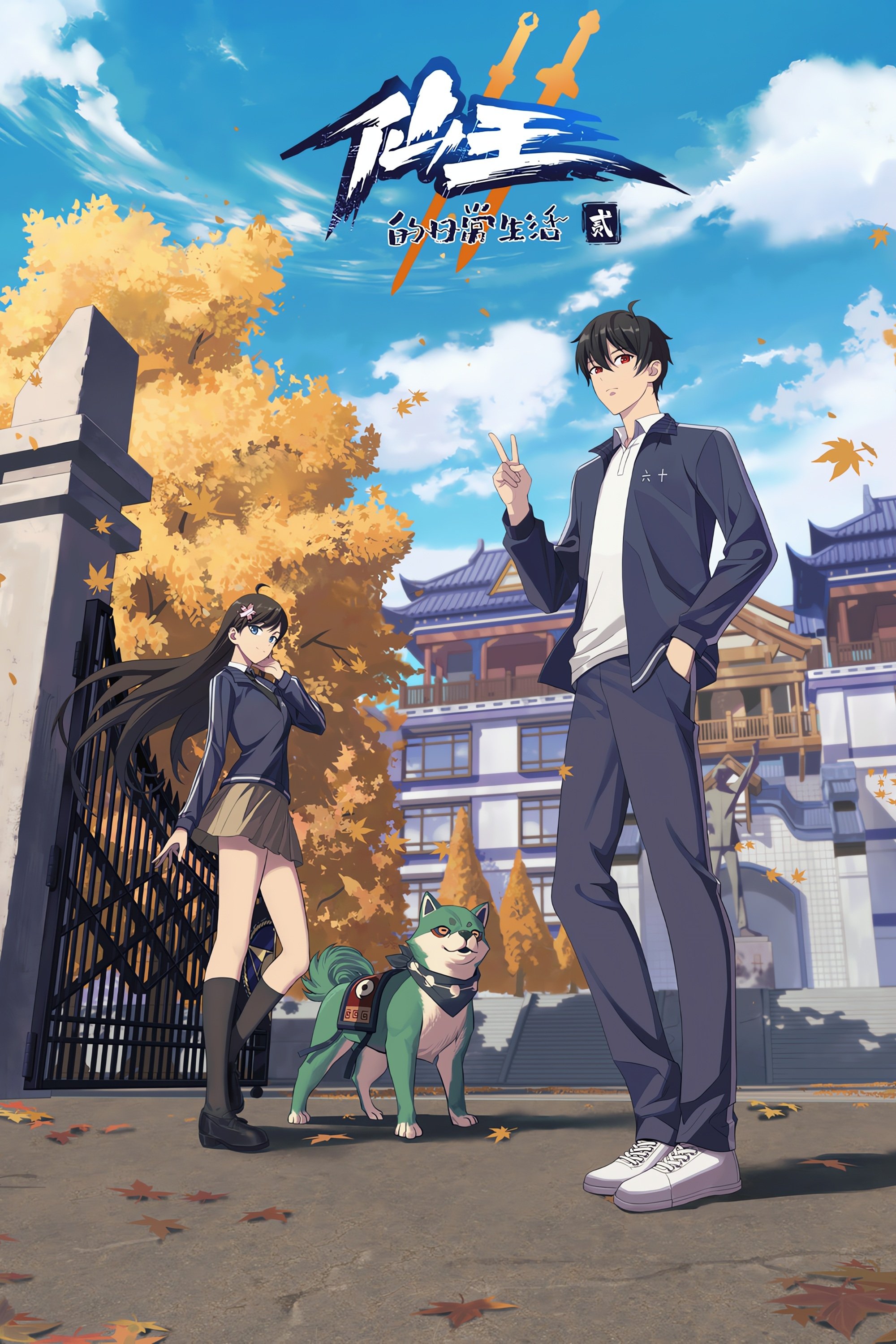 Poster de Temporada 2