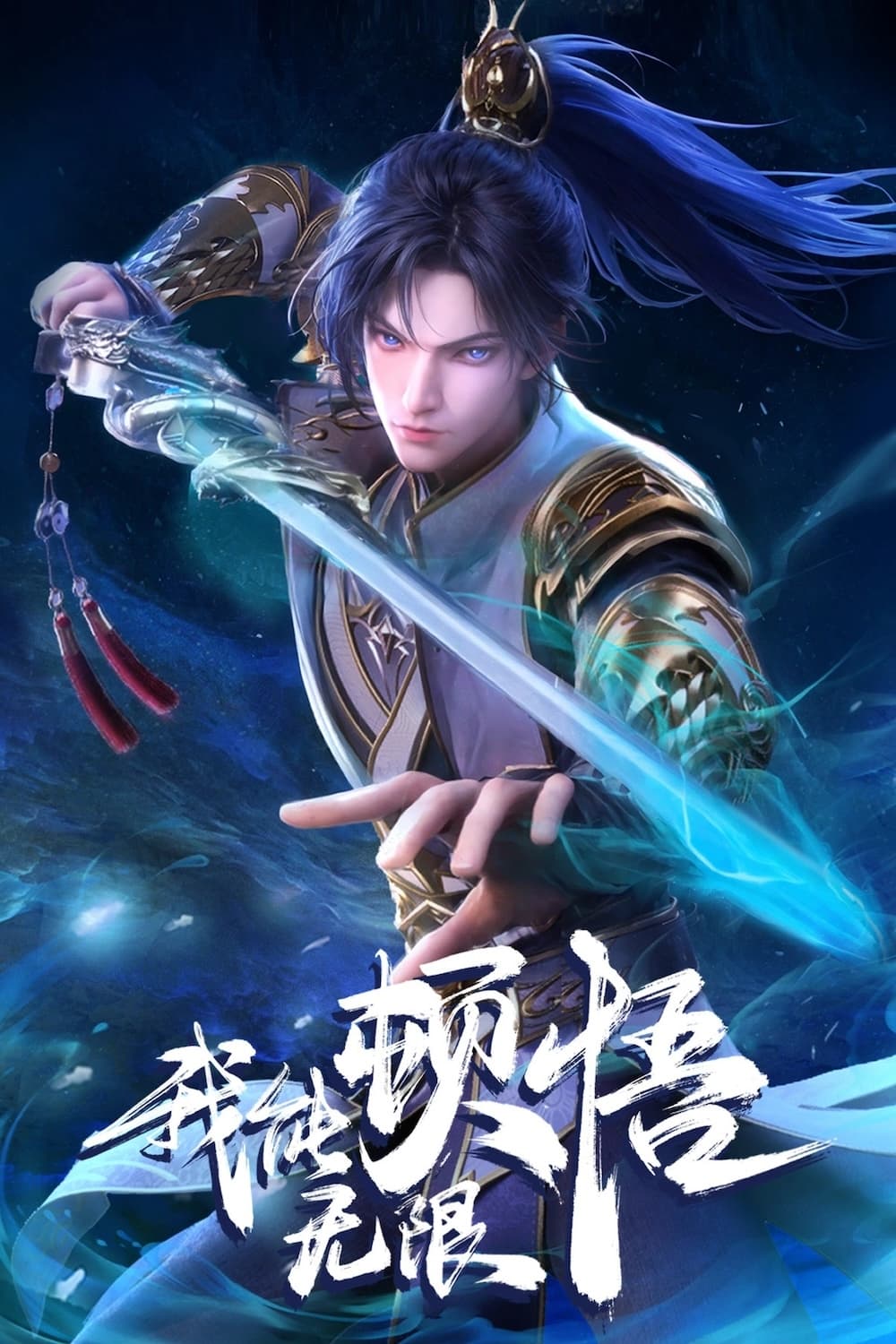 Poster de Temporada 1