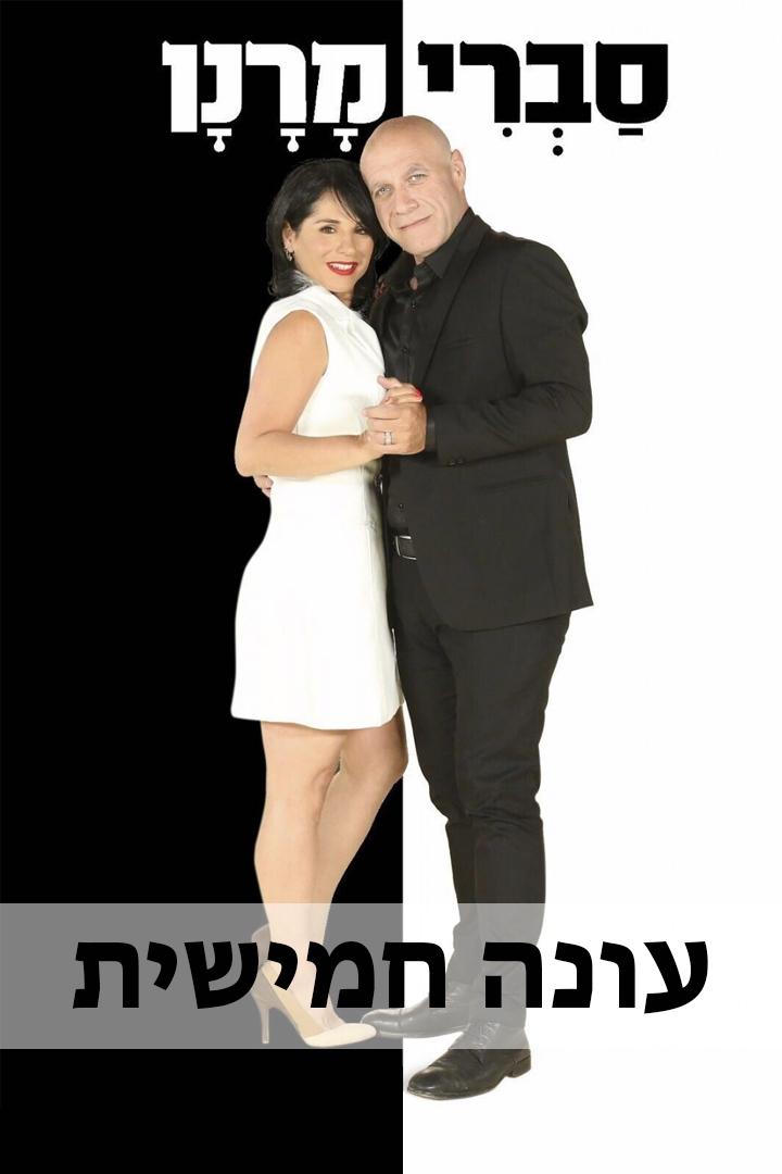 Poster de Temporada 5