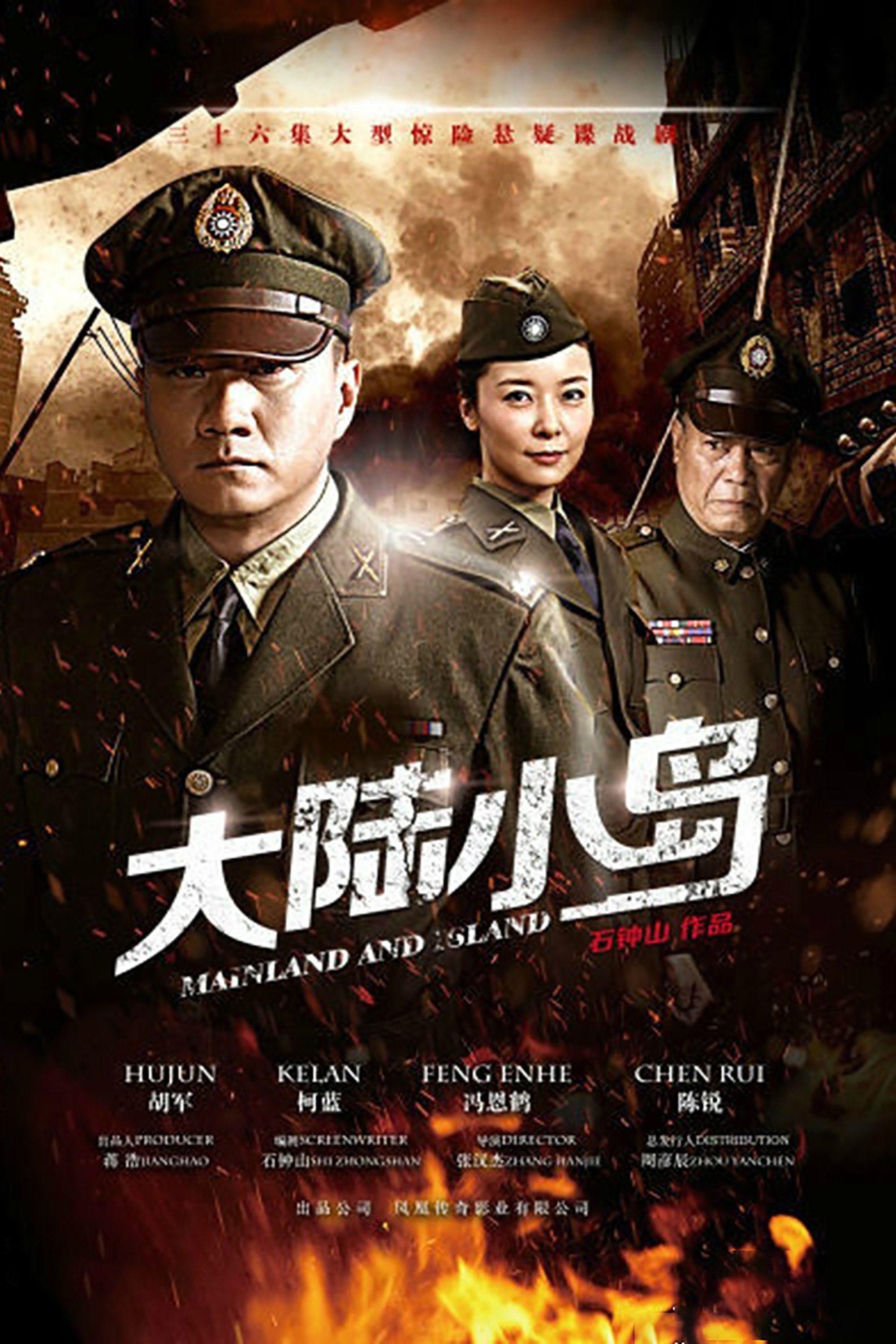Poster de 地下地上之大陆小岛