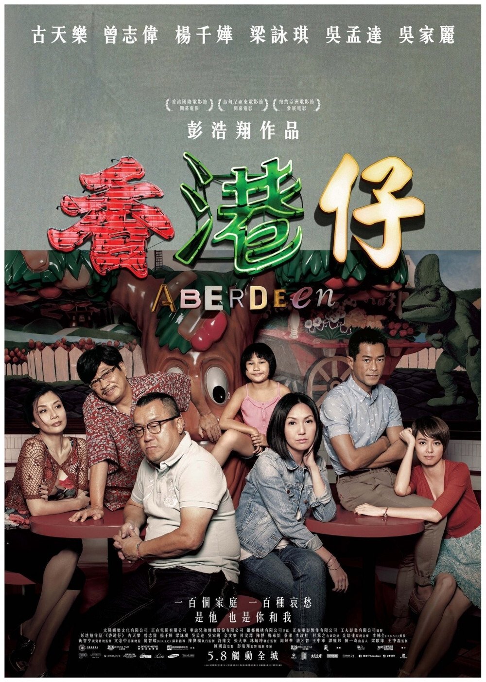 Poster de 香港仔