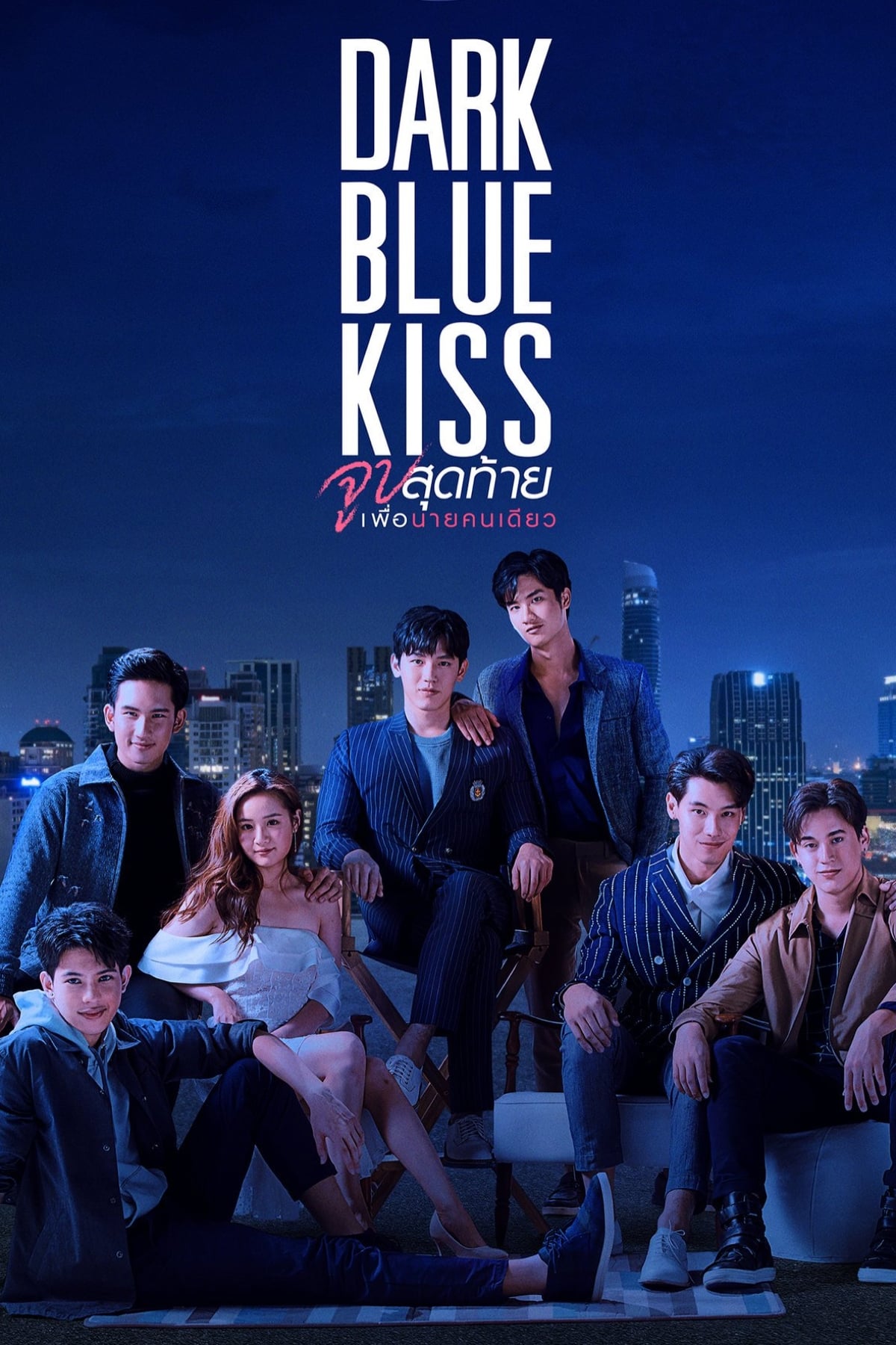 Image for tv Dark Blue Kiss