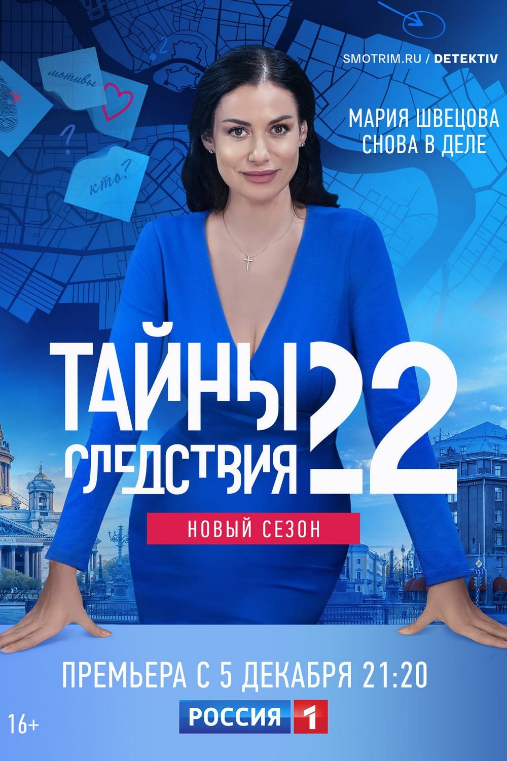 Poster de Temporada 22