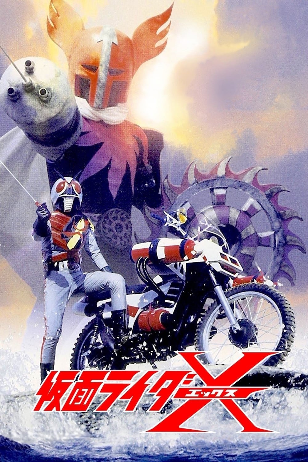 Poster de 仮面ライダーX