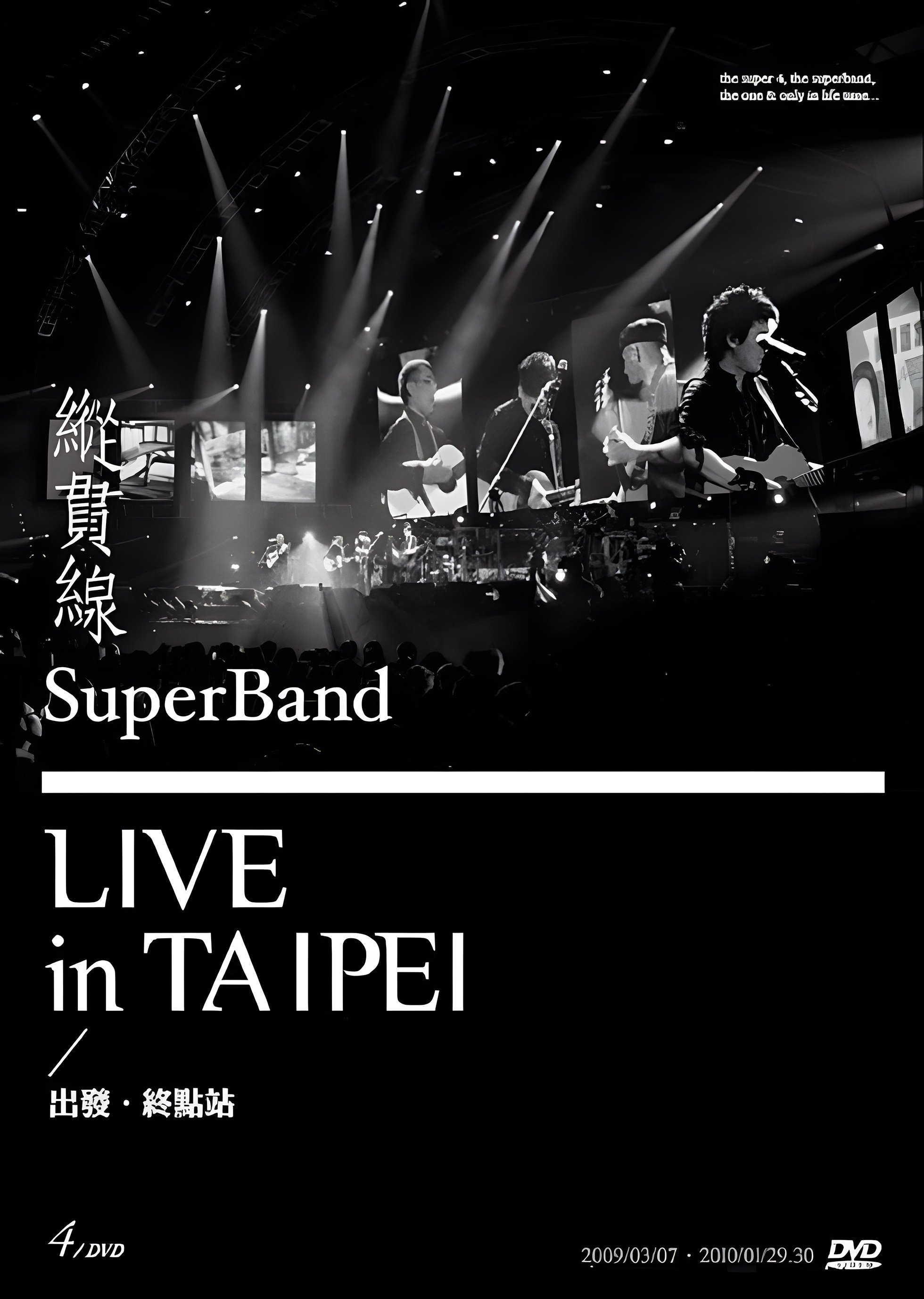 Poster de 縱貫線 SuperBand Live in Taipei / 出發.終點站