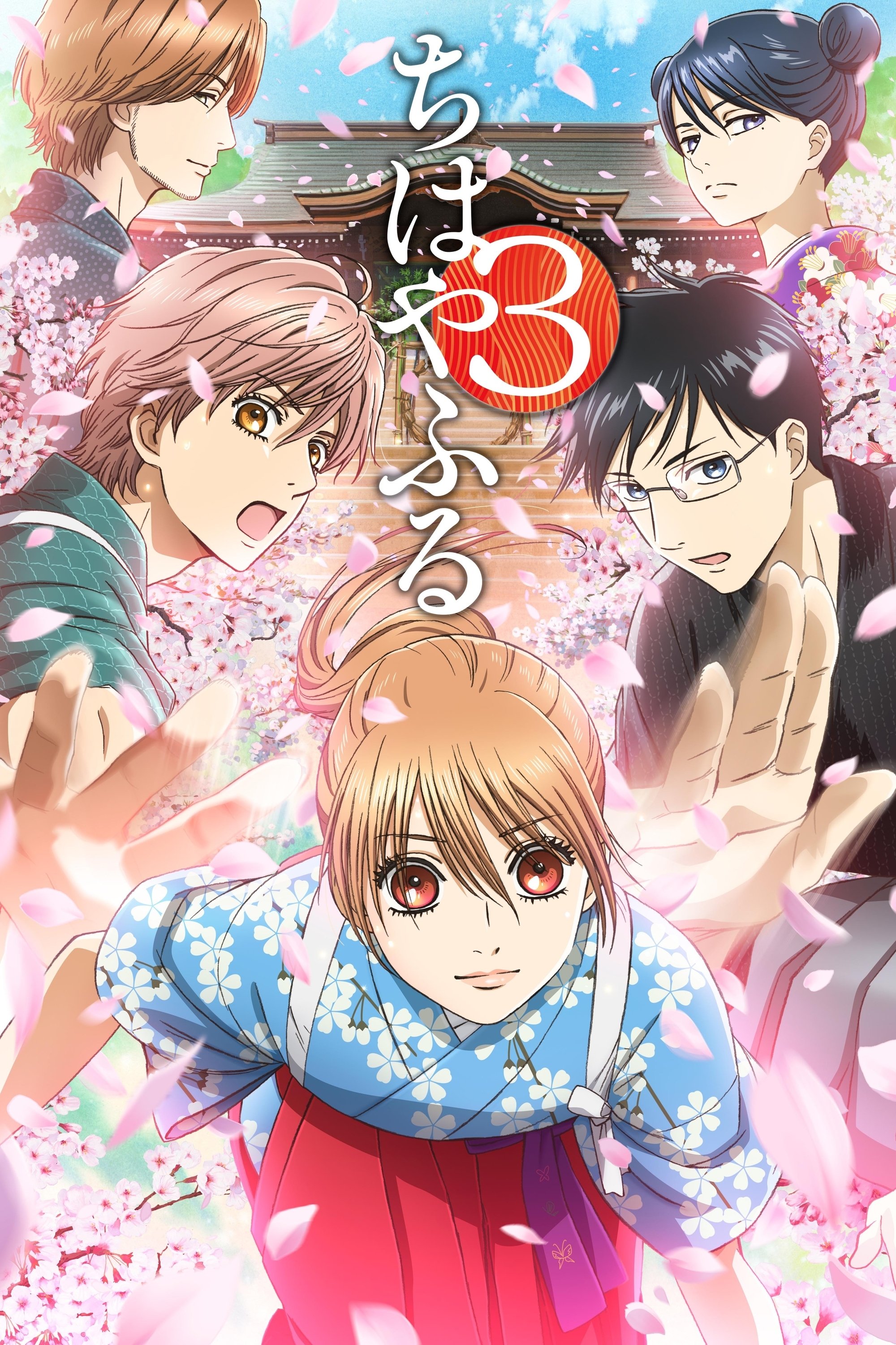 Poster de Temporada 3