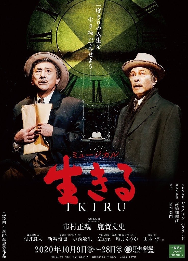 Poster de 生きる