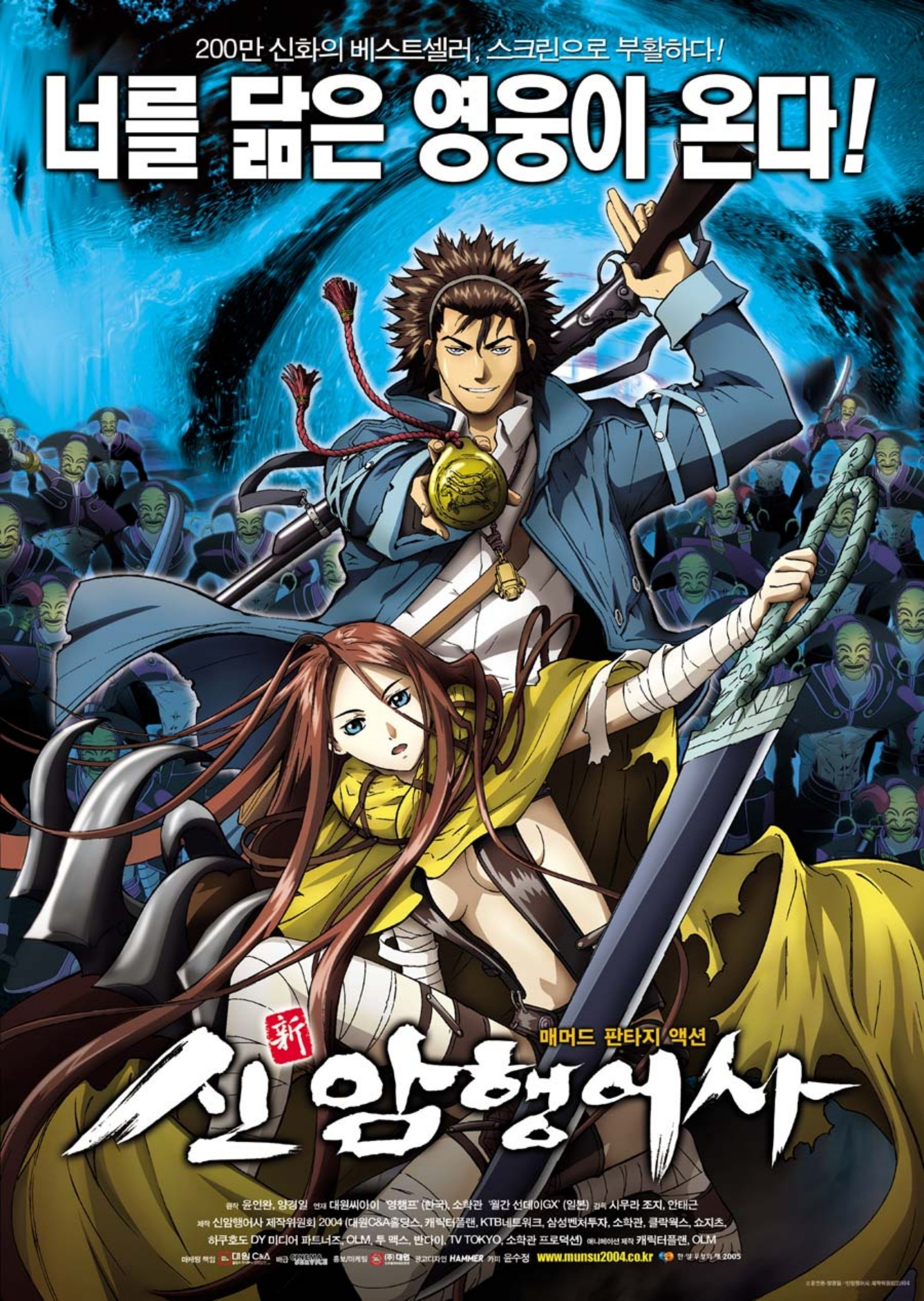 Poster de Shin Angyo Onshi