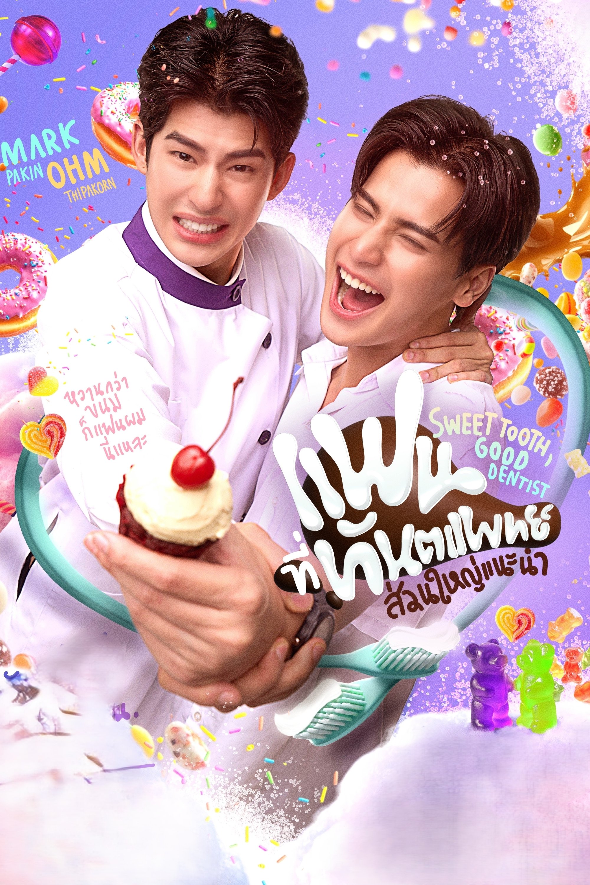 Poster de Sweet Tooth, Good Dentist