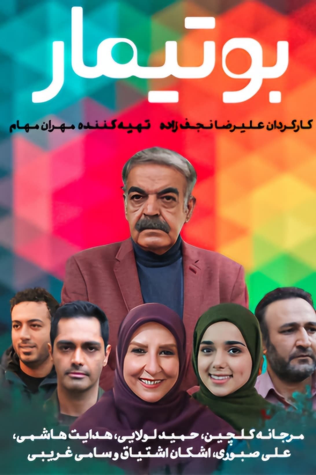 Poster de Temporada 1