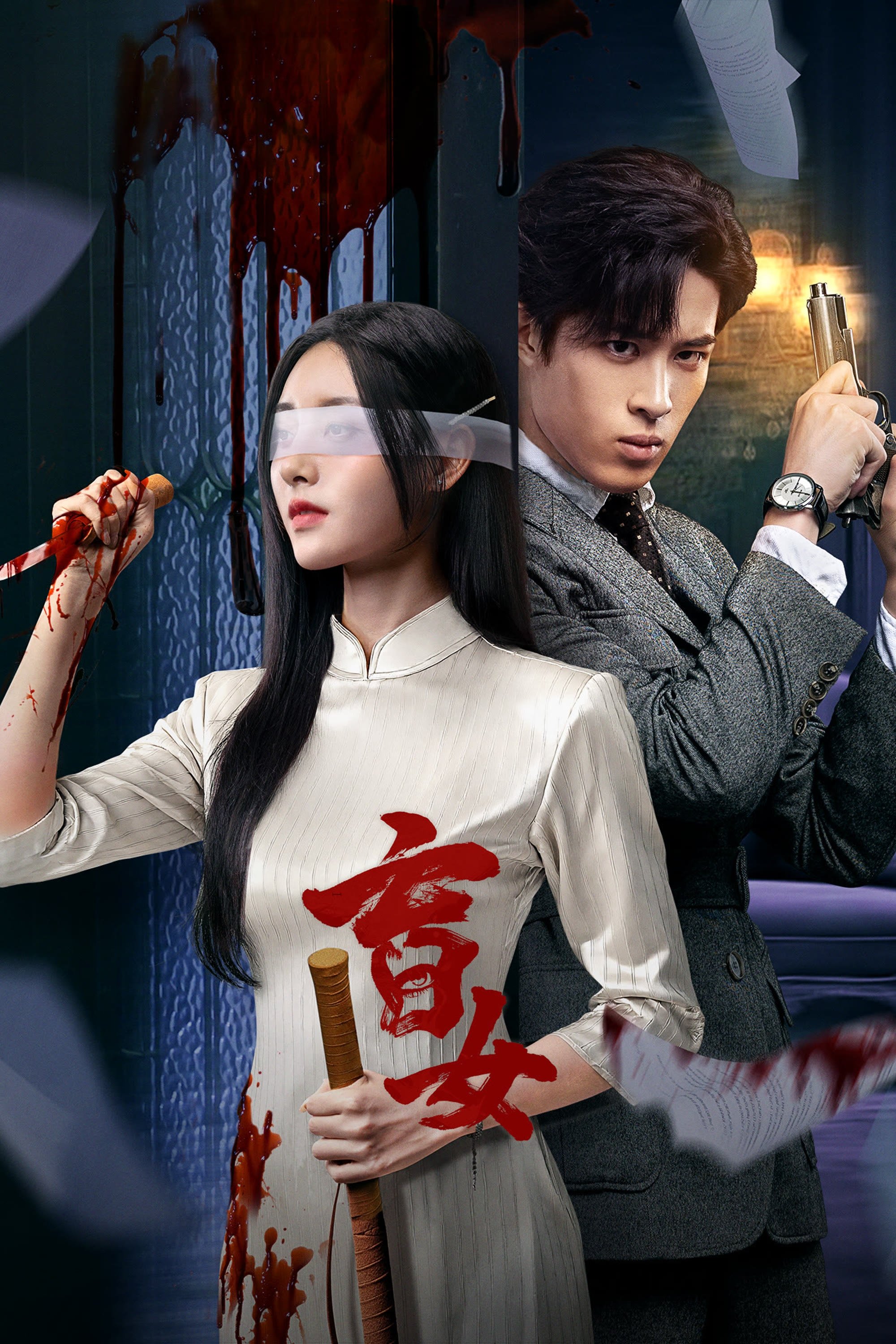 Poster de Temporada 1