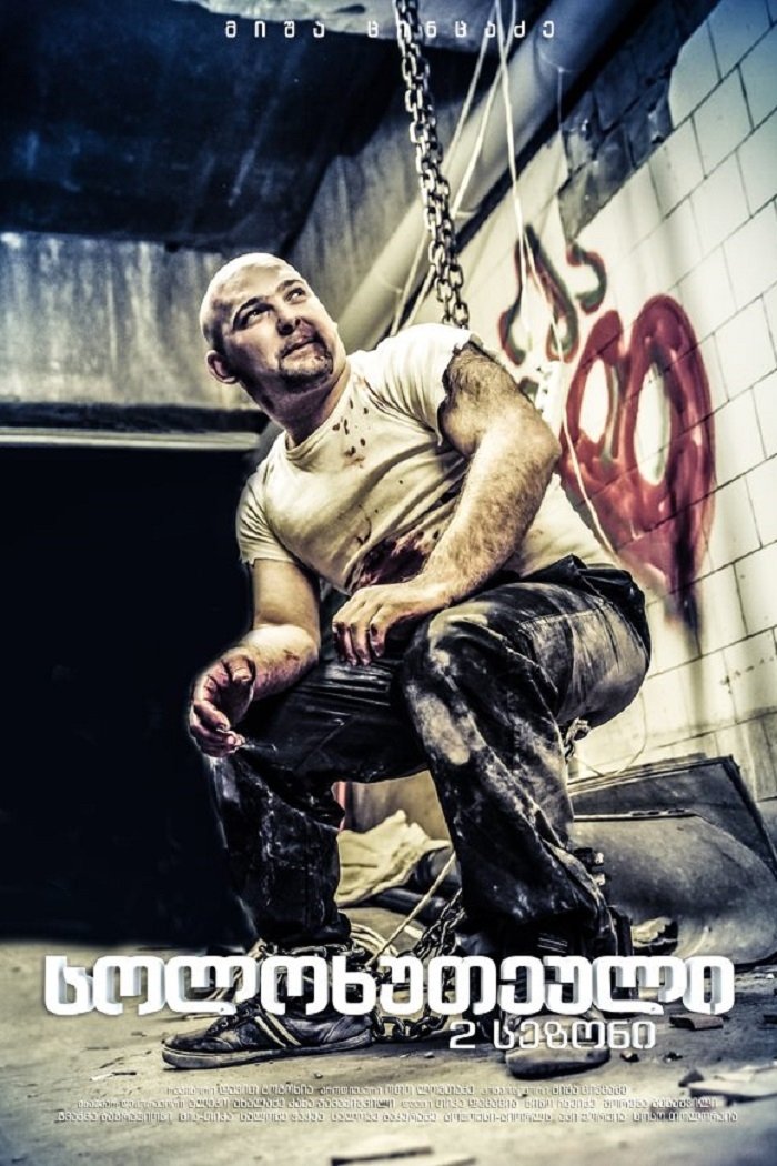 Poster de სოლოხუთეული