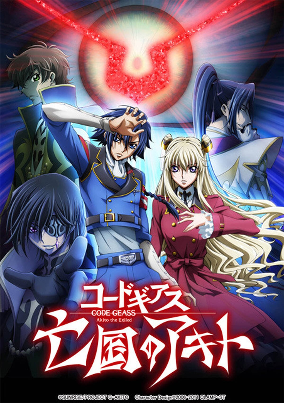 Poster de Code Geass: Boukoku no Akito 3 - Kagayaku Mono Ten yori Otsu