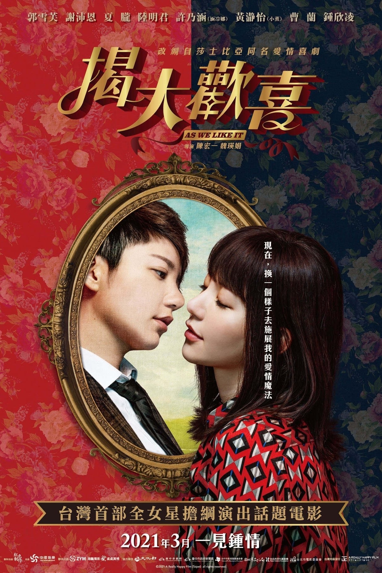 Poster de 揭大歡喜