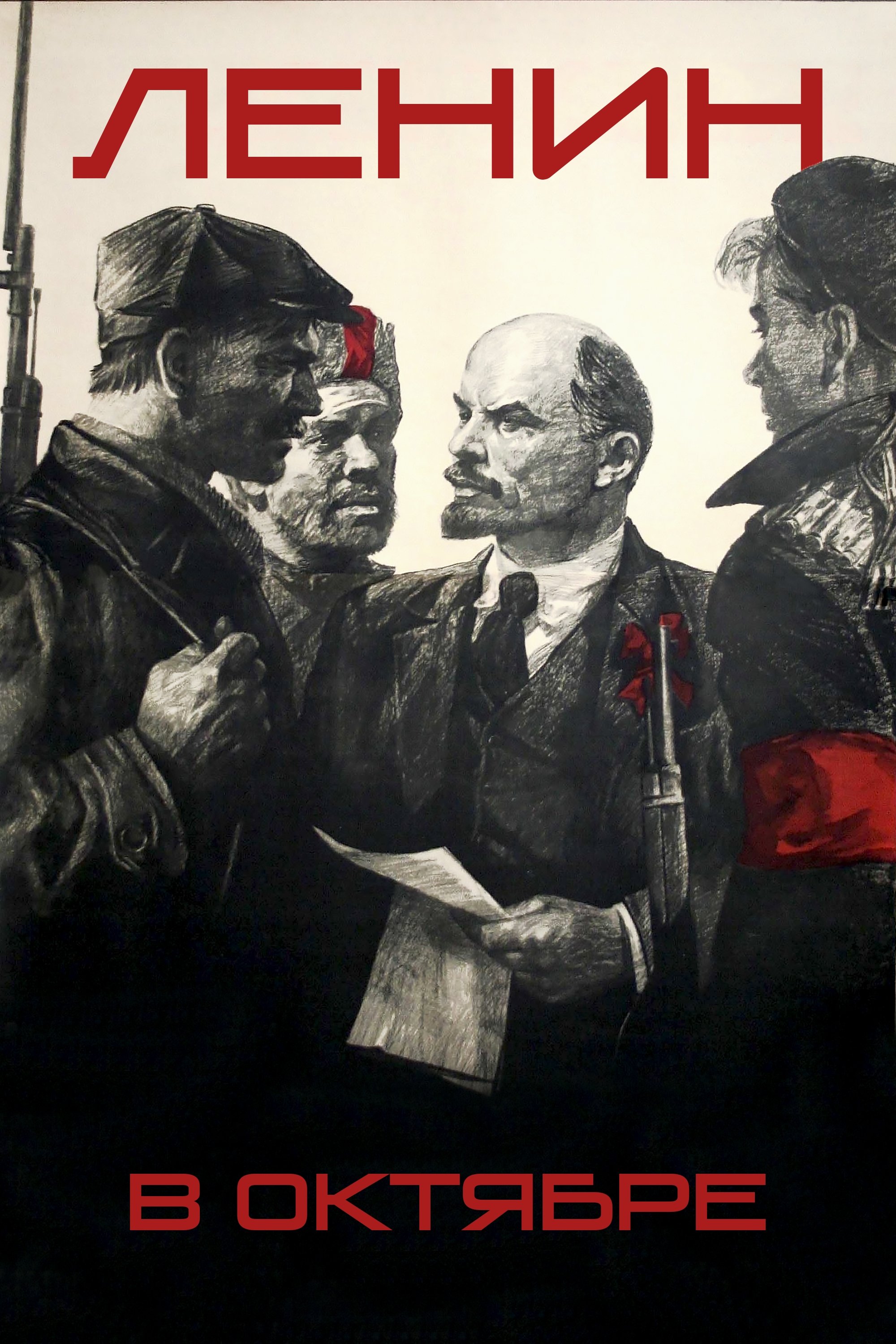 Poster de Lênin em Outubro