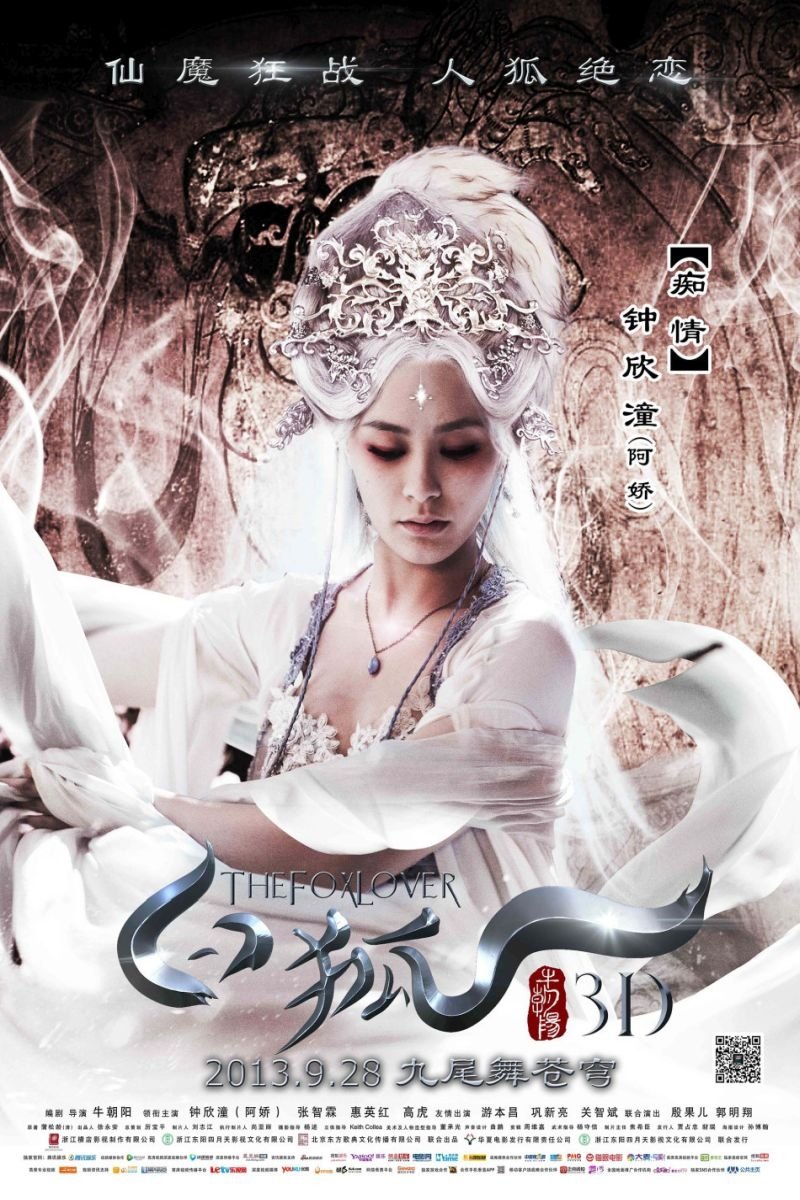 Poster de 白狐