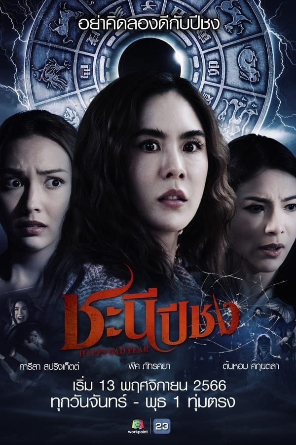 Poster de Temporada 1