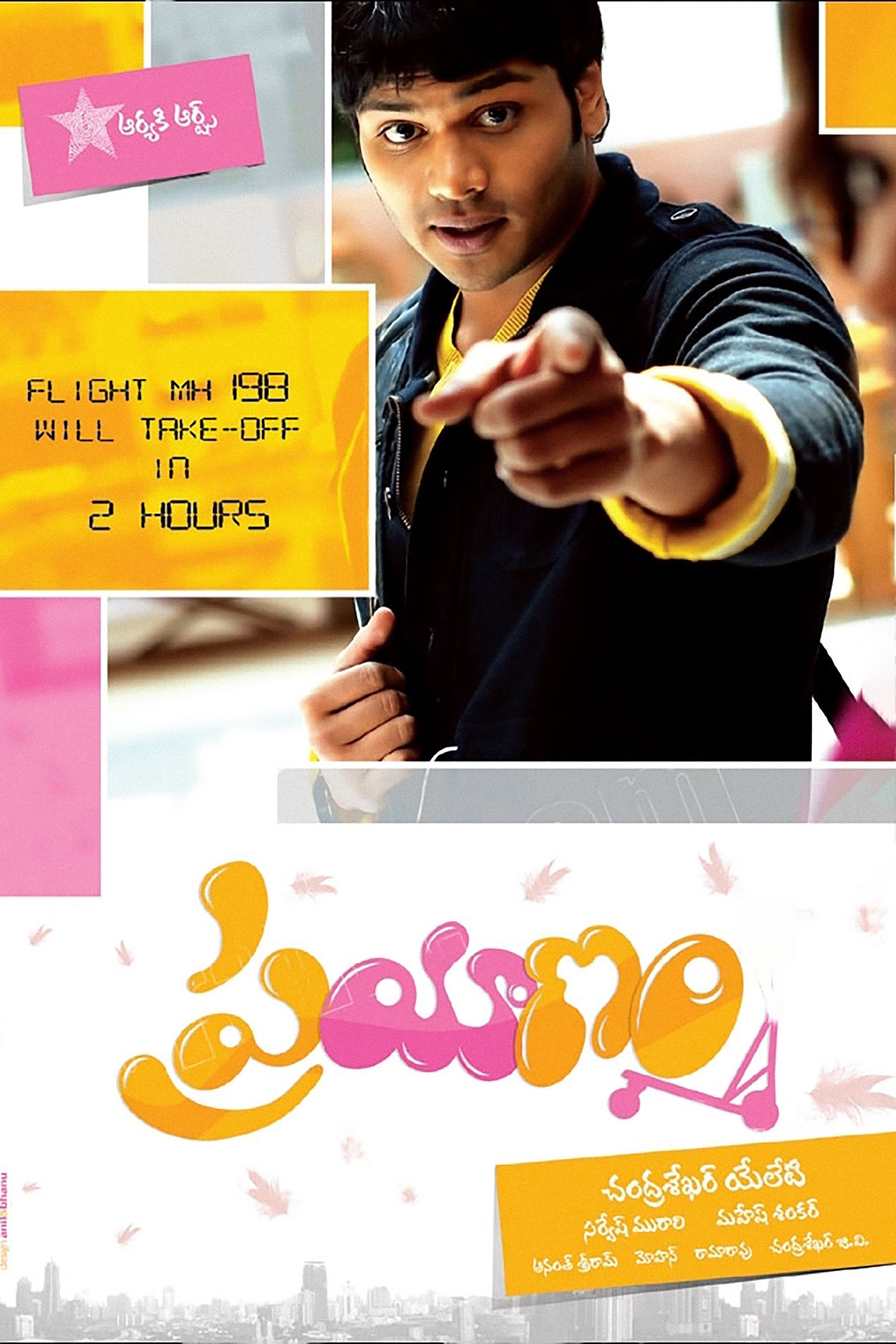 Poster de ప్రయాణం