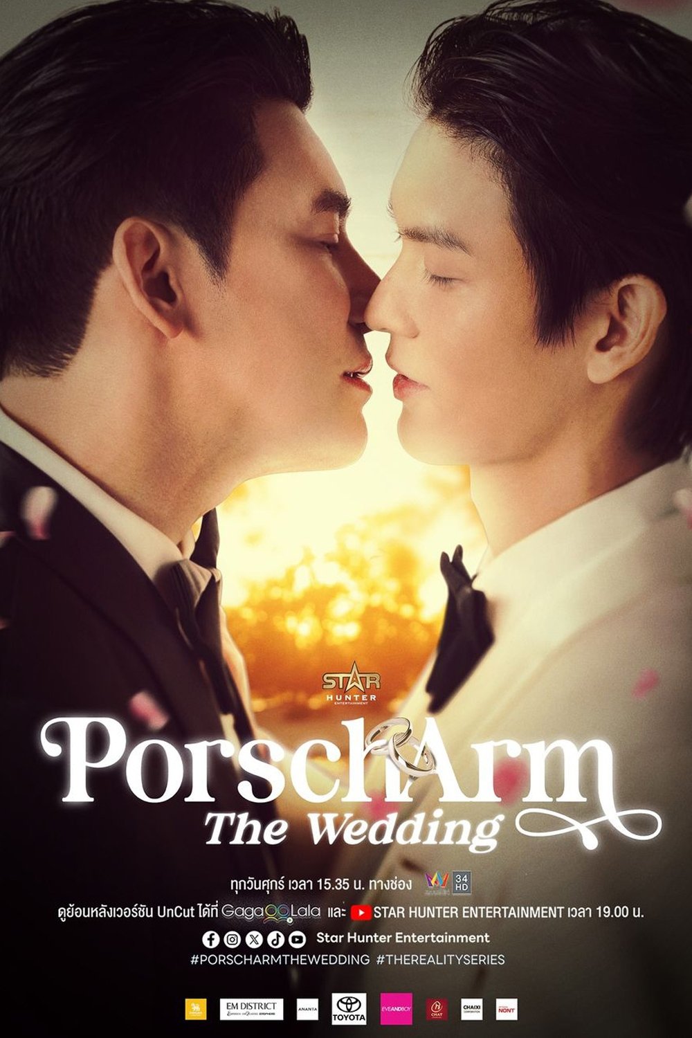 Poster de PorschArm: O Casamento