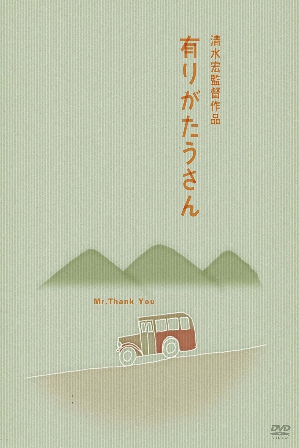 Poster de 有りがたうさん