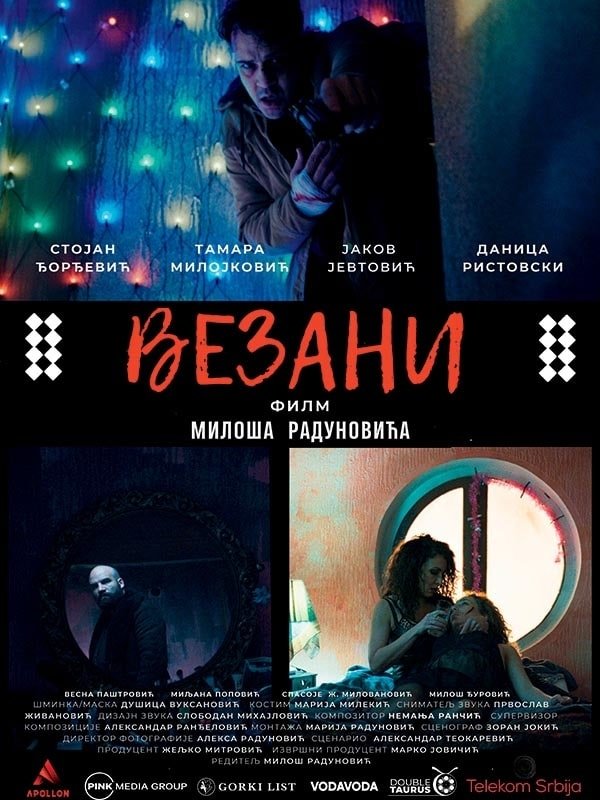 Poster de Везани